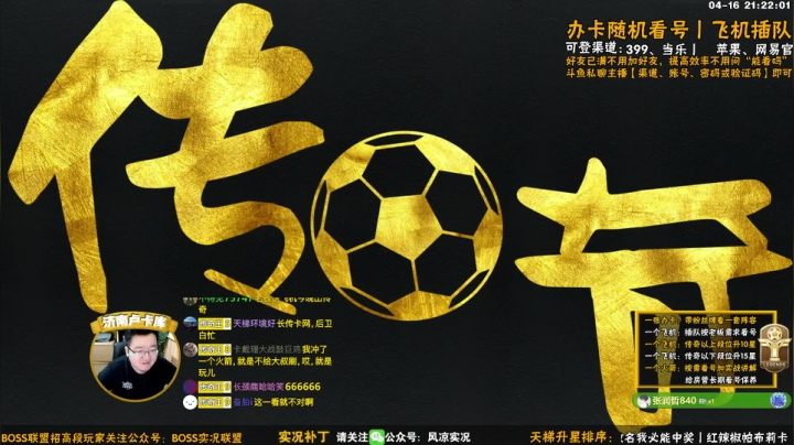【2021-04-16 20点场】污妖王丶风凉大叔：风凉：天梯丨看号丨抽卡丨绿茵