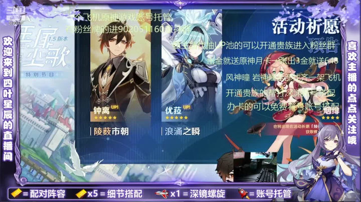 【2021-04-16 19点场】四叶星辰：原神最强搭配大神小星直播间