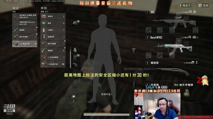 我在斗鱼看气人主播QQQ直播绝地求生