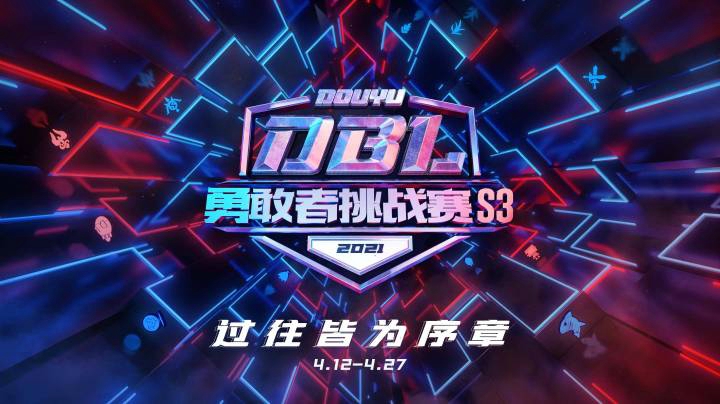 【DBL勇敢者挑战赛S3】4.17 小组赛-斗化马 vs 卡司ss 第三场