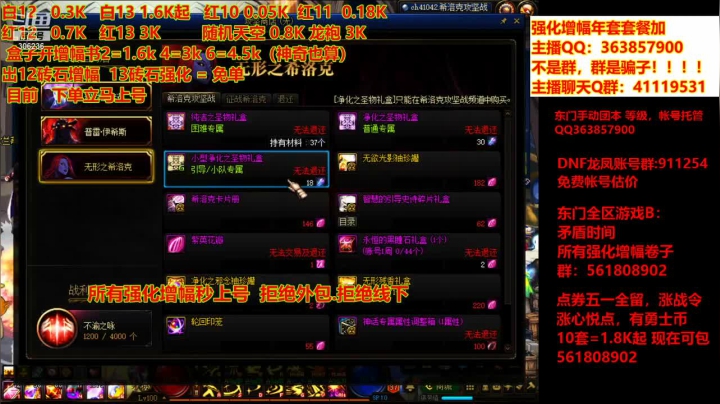 【DNF】主播东门的精彩时刻 20210417 19点场