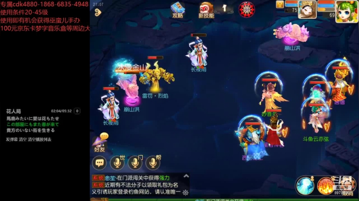 【2021-04-12 20点场】云亦弦：梦幻手游2021年依旧精彩