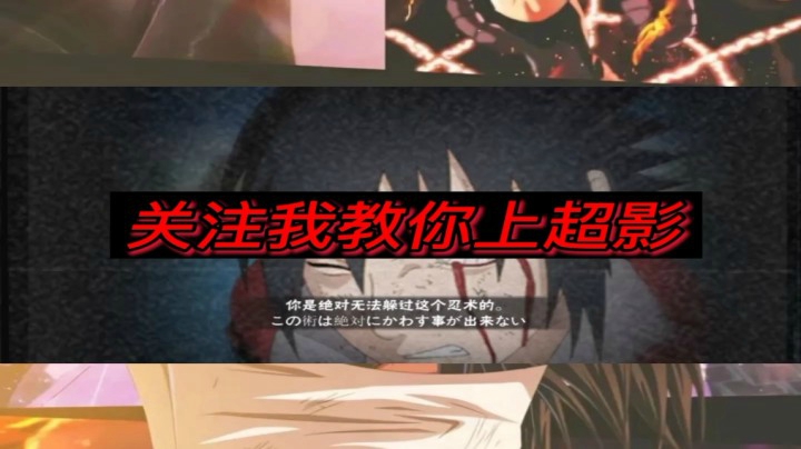 超影鹰佐实战穿三秀