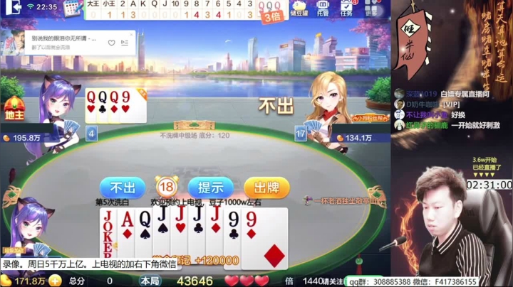 【欢乐斗地主】天地丶小旺的精彩时刻 20210417 16点场