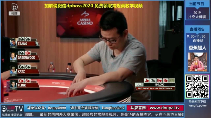 【棋牌娱乐】斗牌TV的精彩时刻 20210417 01点场