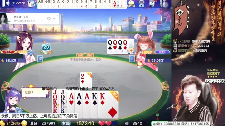 【欢乐斗地主】天地丶小旺的精彩时刻 20210417 16点场