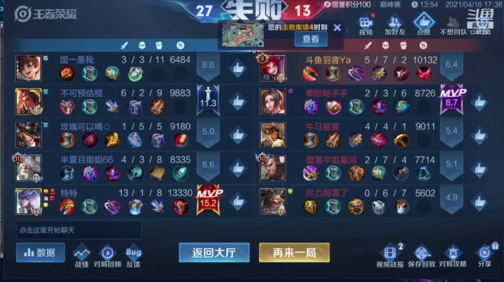 【2021-04-16 17点场】环斐丶羽音：今天巅峰赛冲前十！冲冲冲！！！