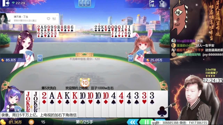 【欢乐斗地主】天地丶小旺的精彩时刻 20210417 16点场