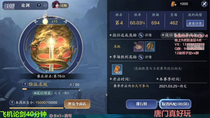 【2021-04-16 14点场】俊逸云：【唐门的神】太白真武论剑