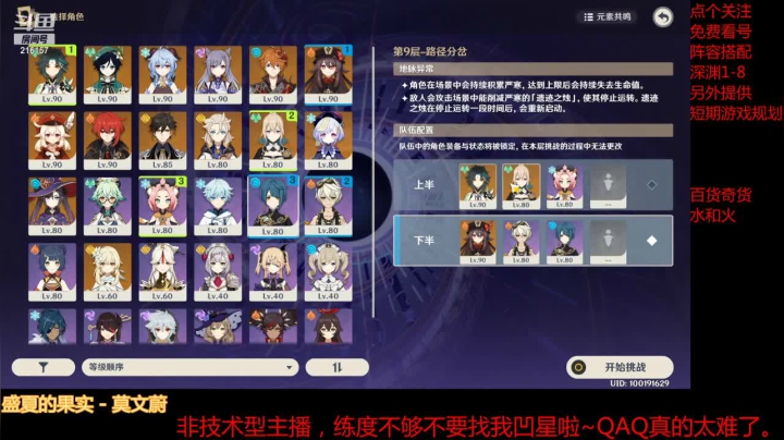【原神】帮水友凹11层。技术有点菜。另外体验大佬号深渊的感觉。