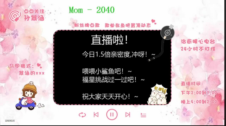 【2021-04-16 23点场】孙紫涵丶：直/1.5倍亲密度啦，加油！~