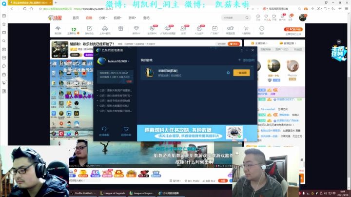 【英雄联盟】洞主丨歌神洞庭湖的精彩时刻 20210418 00点场