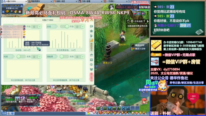 【2021-04-16 23点场】老农周德华：【德华炸鱼社】流花湖最后24小时！！！