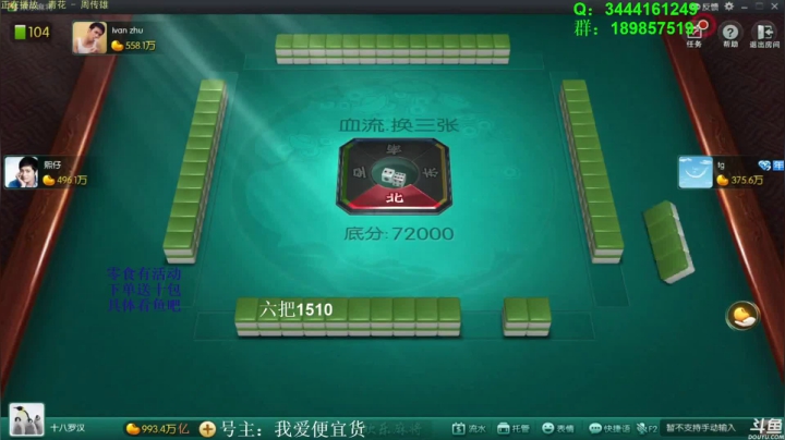 【欢乐麻将】靓旭的精彩时刻 20210418 07点场