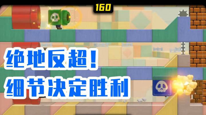 【白胖打工记】160期 - 绝地反超！细节决定胜利《马里奥制造2》