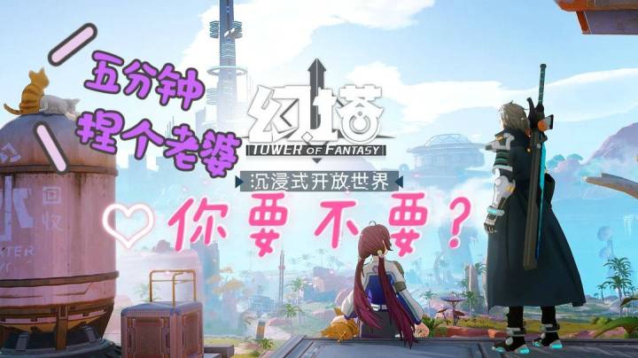 【深蓝原创】五分钟在《幻塔》捏个老婆你要不要？