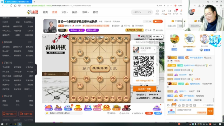 我在斗鱼看雷疯小叔直播天天象棋