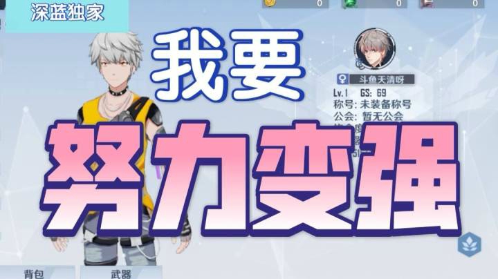 【深蓝独家】《幻塔》我要变强！