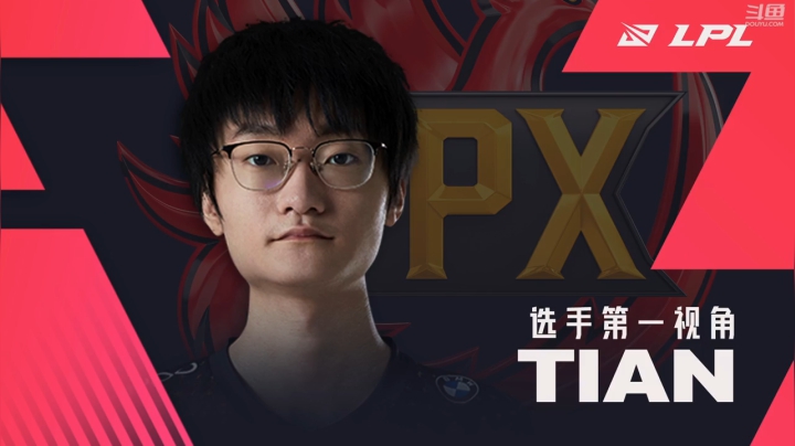 2021LPL春季总决赛FPXvsRNG TIAN视角