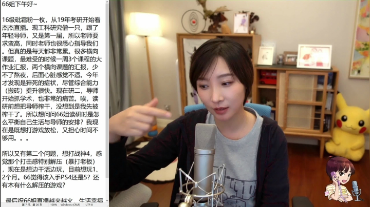 【鬼谷八荒】女流66的精彩时刻 20210418 19点场