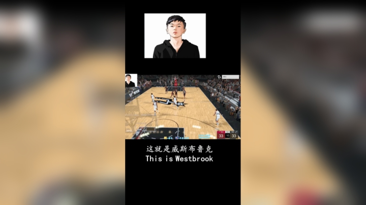 这是我喜欢的威斯布鲁克