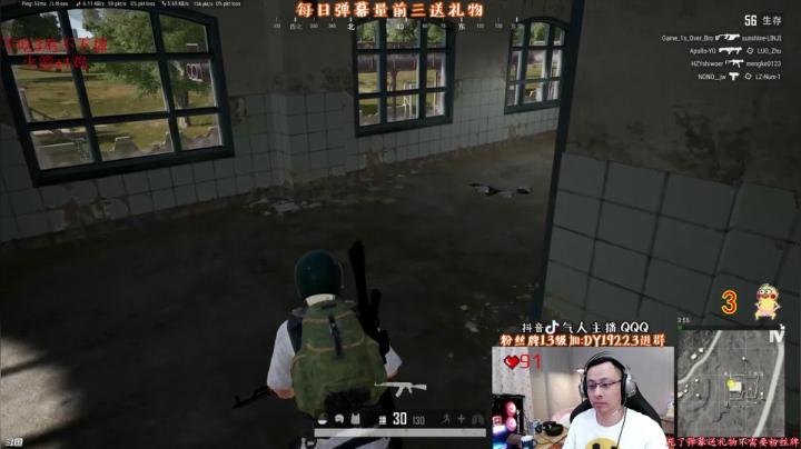 我在斗鱼看气人主播QQQ直播绝地求生