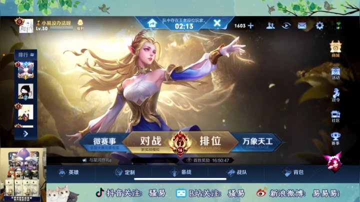 我在斗鱼看骚易丶直播王者荣耀
