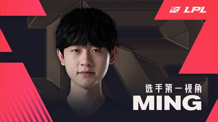 2021LPL春季总决赛FPXvsRNG MING视角