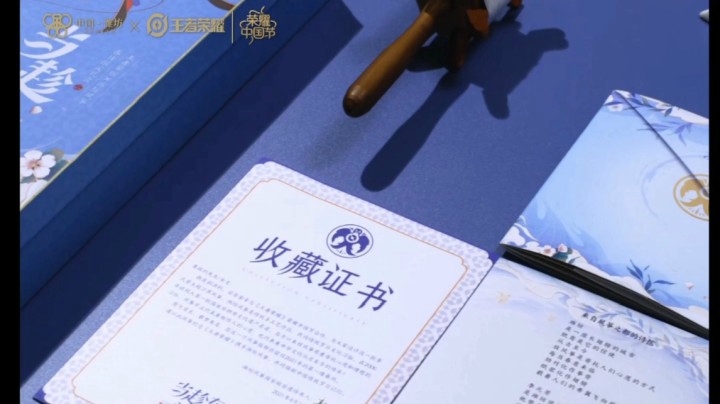 荣耀中国节