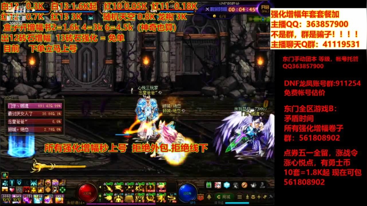 【DNF】主播东门的精彩时刻 20210418 21点场