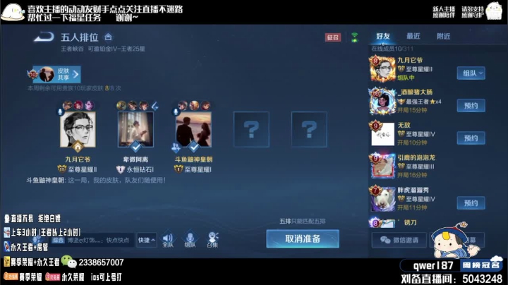 【2021-04-18 14点场】辅王鬼鬼酱：五排有位子    双区国服鬼谷带粉上分