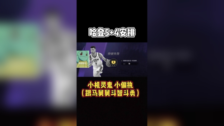 哈登5+4
