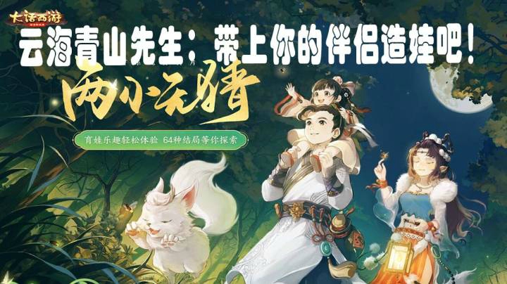 大话养育资料片！介绍{云海青山先生8466084}