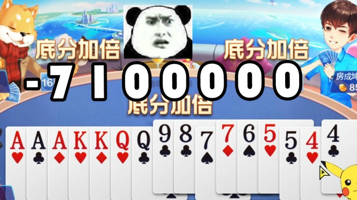 全员加倍 一局跑得快输了710万欢乐豆，太疯狂了！