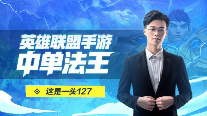 127：我宣布这场游戏为精彩集锦！【LOL手游】