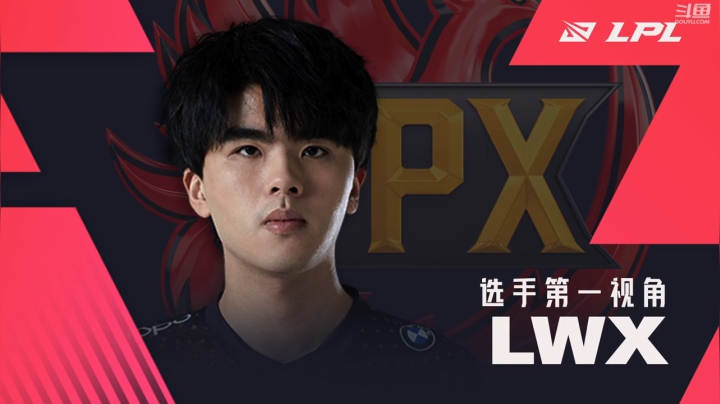 2021LPL春季总决赛FPXvsRNG LWX视角