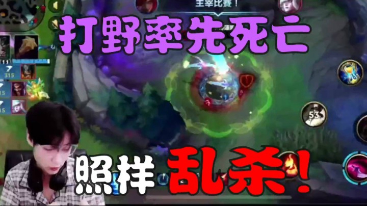 阿短的鱼击杀集锦：打野率先死亡！照样乱杀!