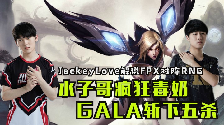 阿水OB总决赛：乖乖，GALA这波疯了啊！