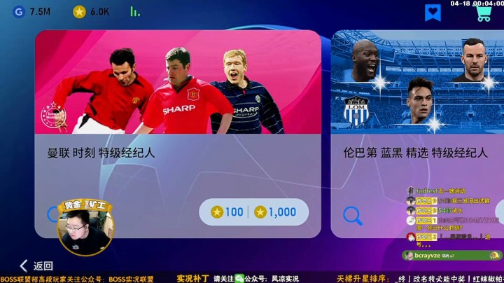 曼联时刻经纪人丨6发王老吉