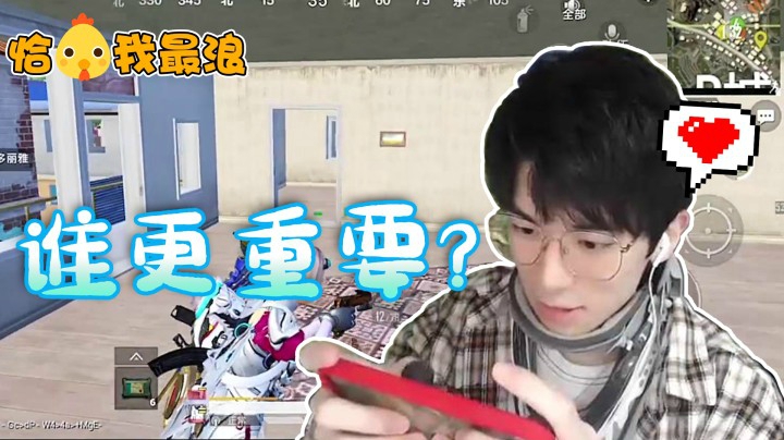 【恰鸡我最浪】直播重要还是老婆重要？西瓜：当然是你们最重要！