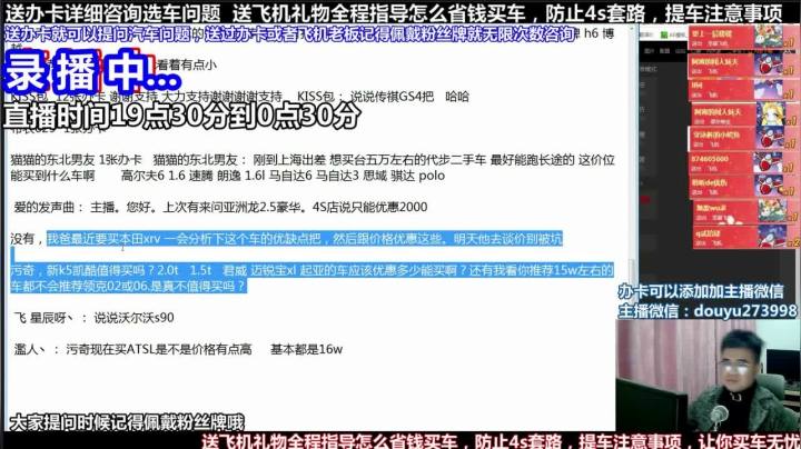 【2021-04-19 17点场】蒙奇你你你：斗鱼最专业车评 在线直播