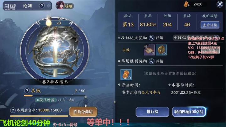 【2021-04-18 14点场】俊逸云：【唐门的神】太白真武论剑