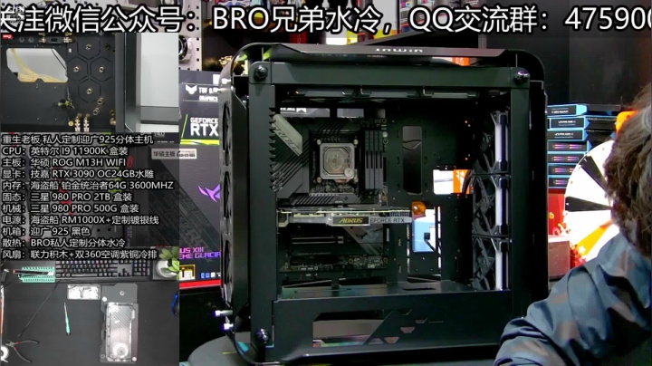 【2021-04-19 19点场】BRO兄弟水冷：极品分体装机中，快快来看
