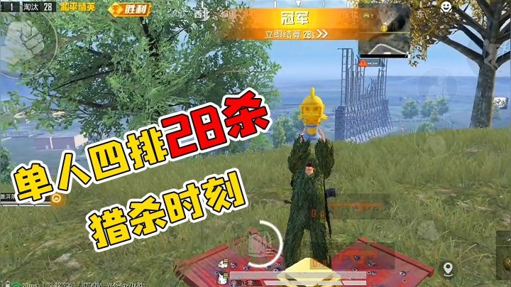 罩城主28杀精彩操作吃鸡