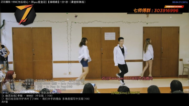 我在斗鱼看7师傅直播一起看