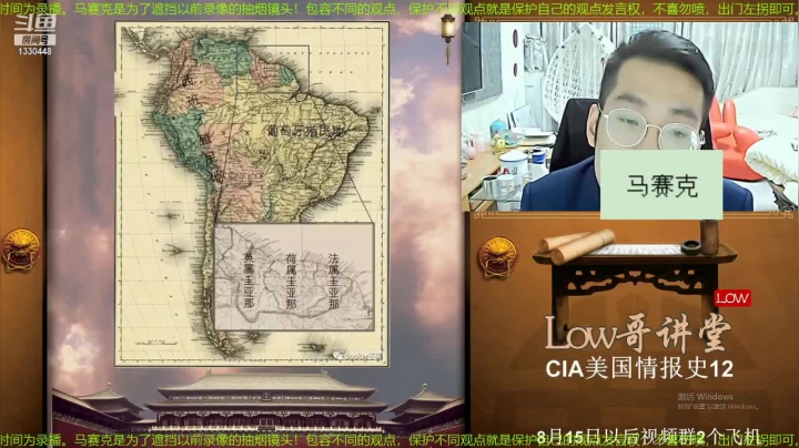 我在斗鱼看都说我名字很LOW直播原创IP