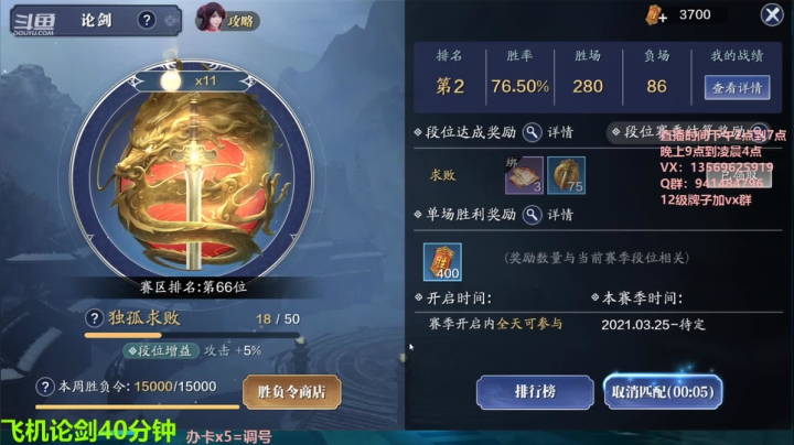【2021-04-17 23点场】俊逸云：【唐门的神】太白真武论剑