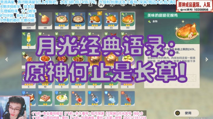 【月光经典语录】原神何止是长草