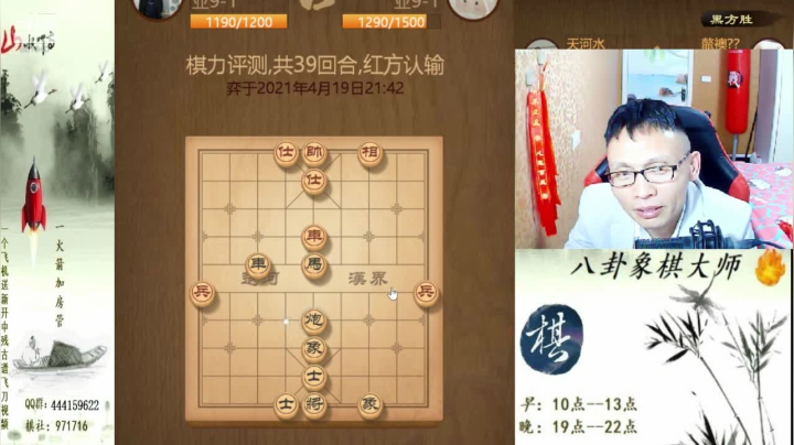 【天天象棋】八卦象棋大师的精彩时刻 20210419 21点场