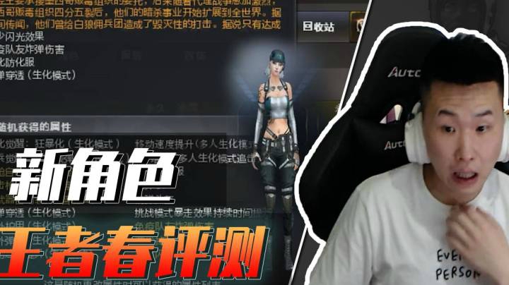 新角色—王者春的人物评测来了！